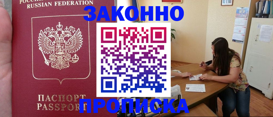 прописка 2025 в Гаврилов-Яме