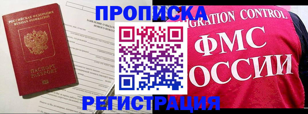 прописка для работы в Гаврилов-Яме